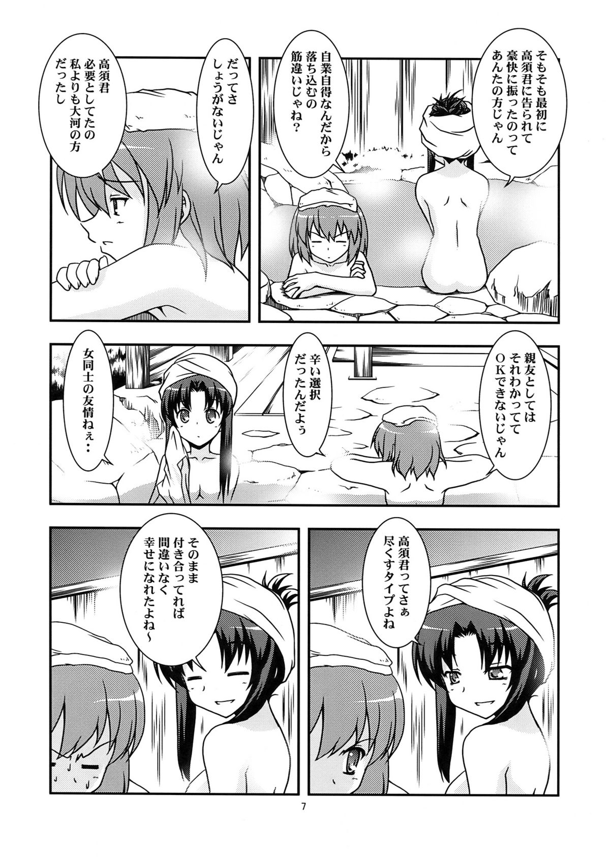 Honki desu Ken page 7 full