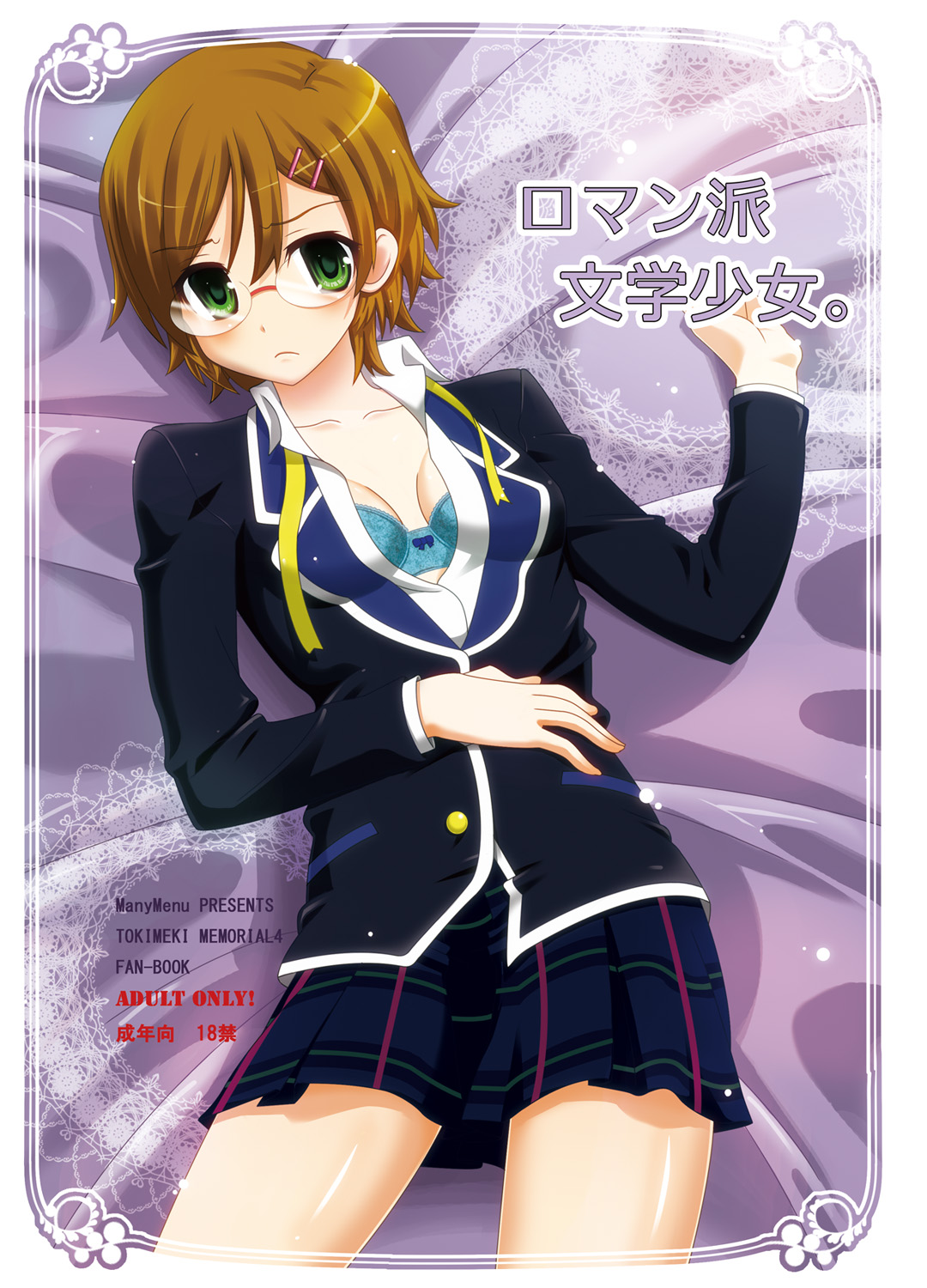 Romanha Bungaku Shoujo page 1 full