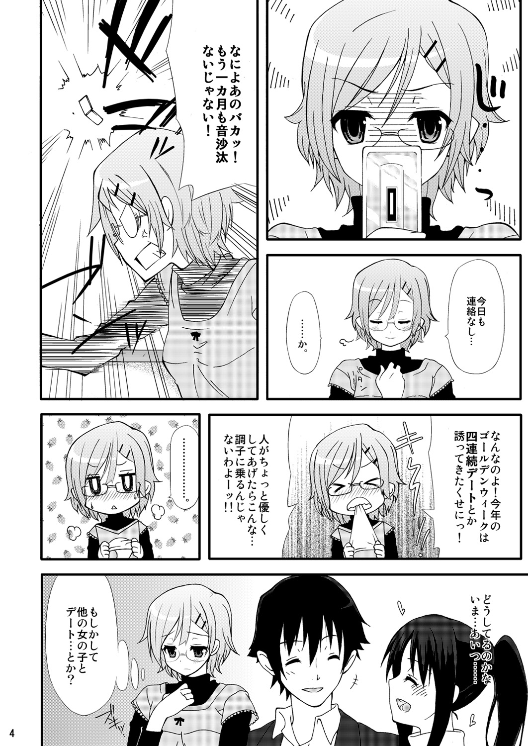 Romanha Bungaku Shoujo page 3 full