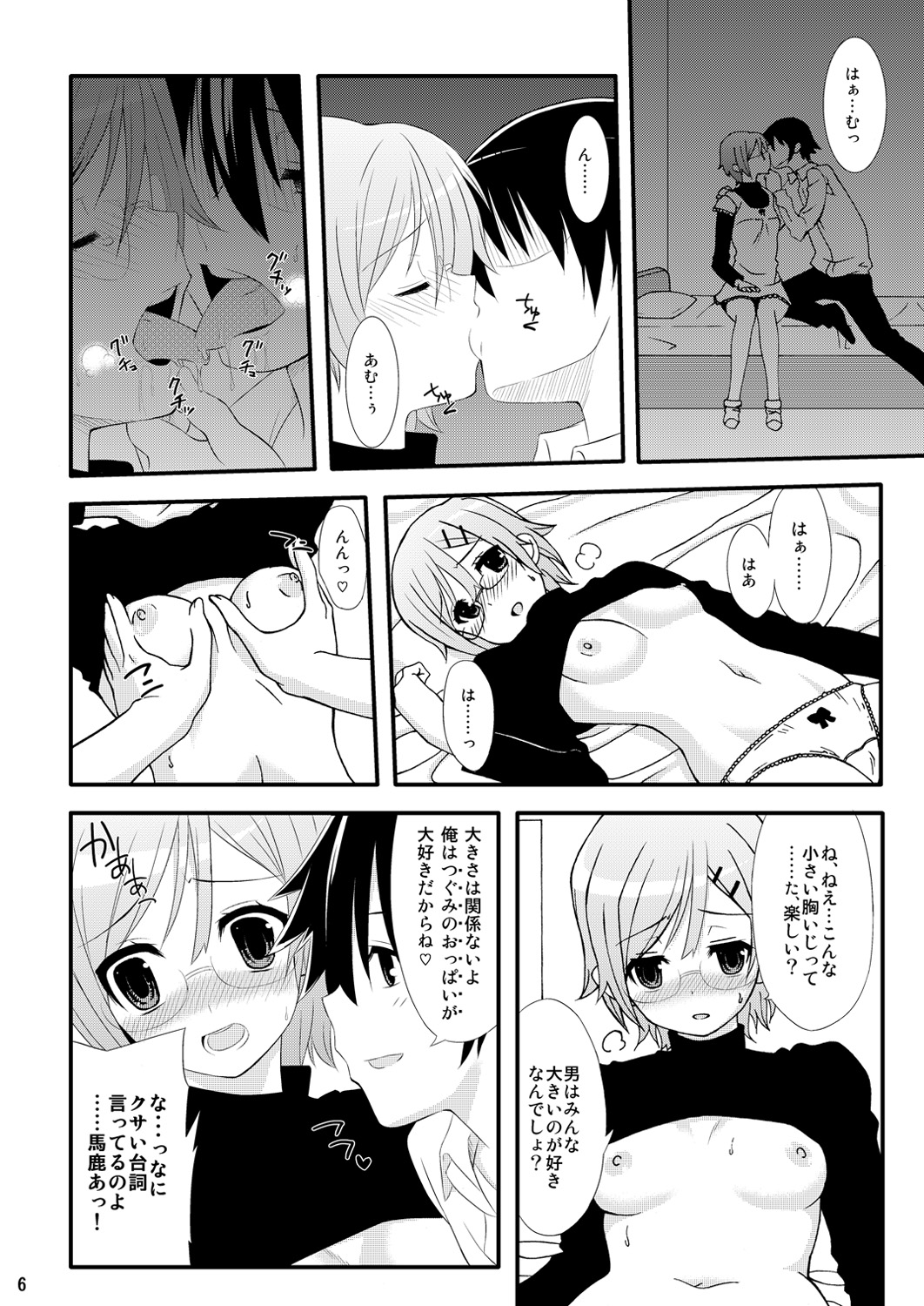 Romanha Bungaku Shoujo page 5 full