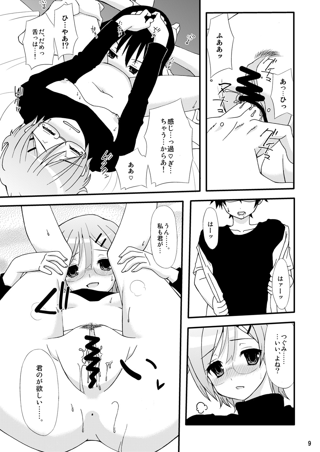 Romanha Bungaku Shoujo page 8 full