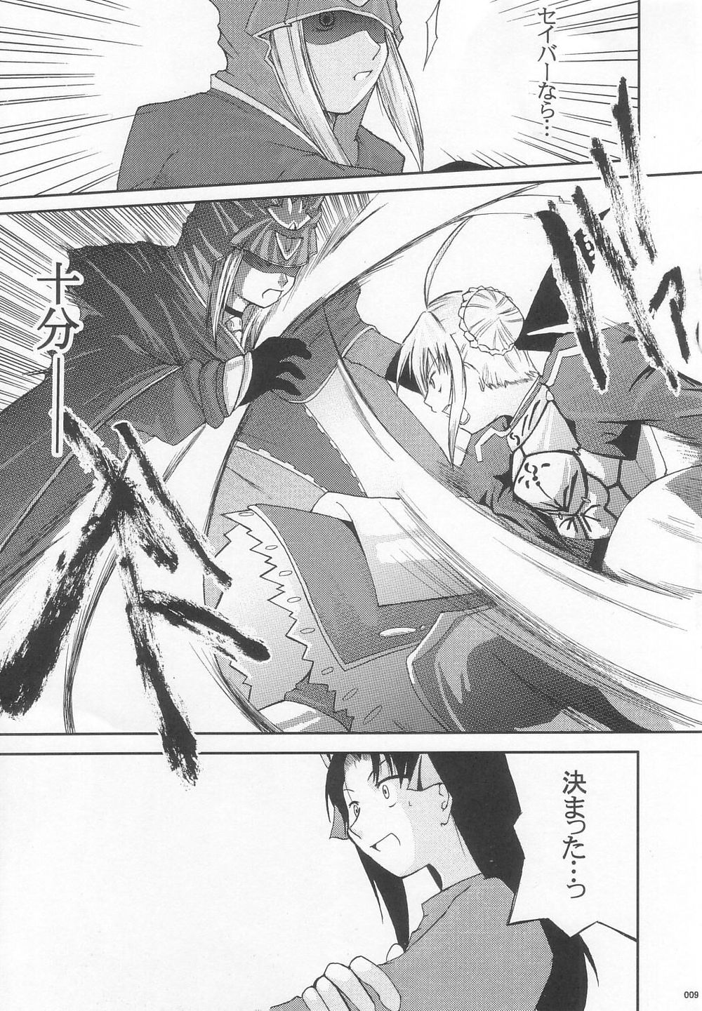 The desire of the truth page 8 full