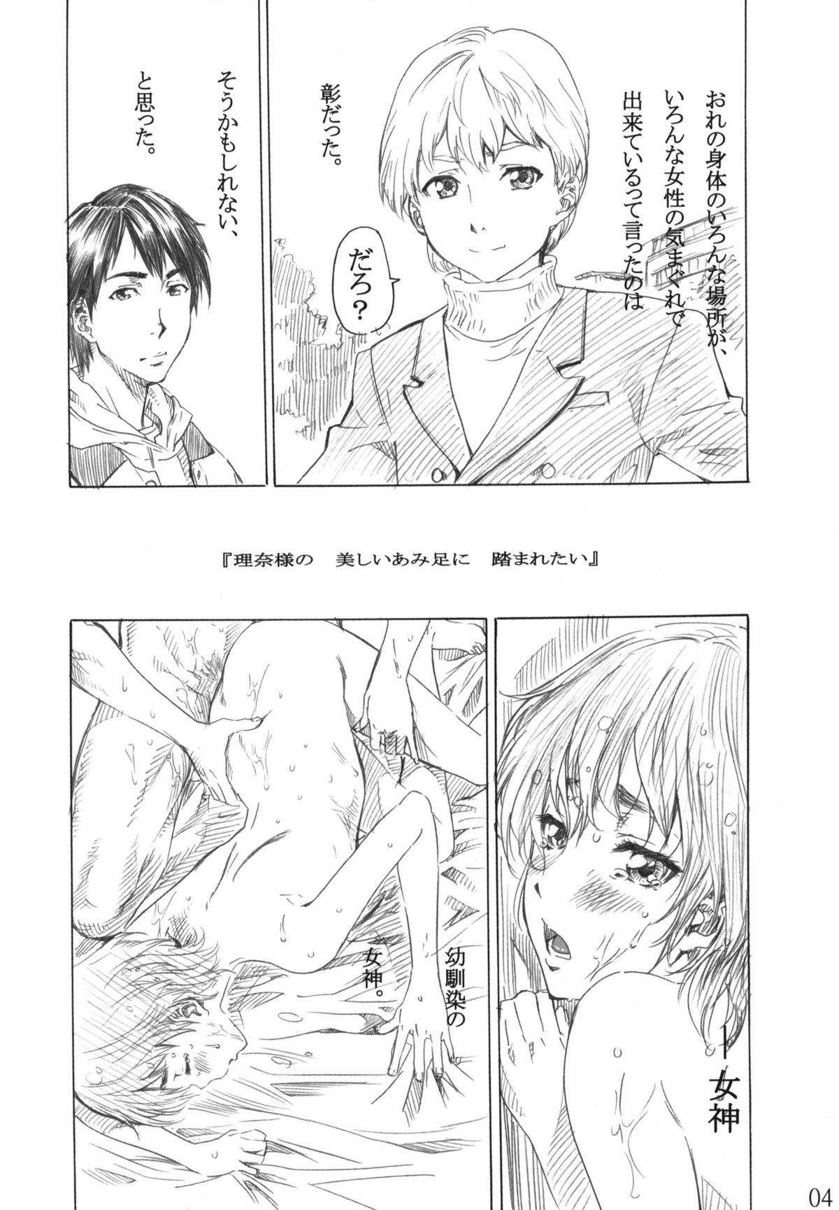 Rina-sama no Utsukushii Omiashi ni Fumaretai!! page 3 full