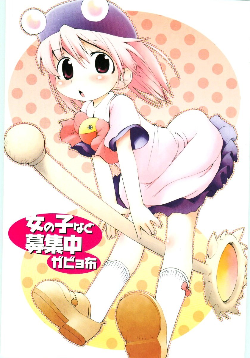 Onna no ko Nado Boshuuchuu Ch.1-11 page 3 full