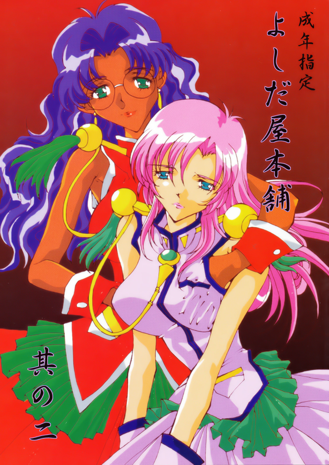 Yoshidaya Honpo Sono Ni page 1 full