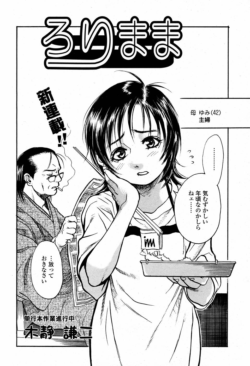 Rori Mama ch.01-06 + Rori Mama Kinkyuu Taisaku Iin kai page 2 full