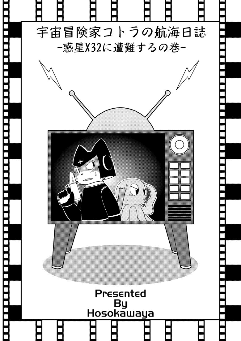 Uchuu Boukenka Cotora no Koukai Nisshi page 1 full