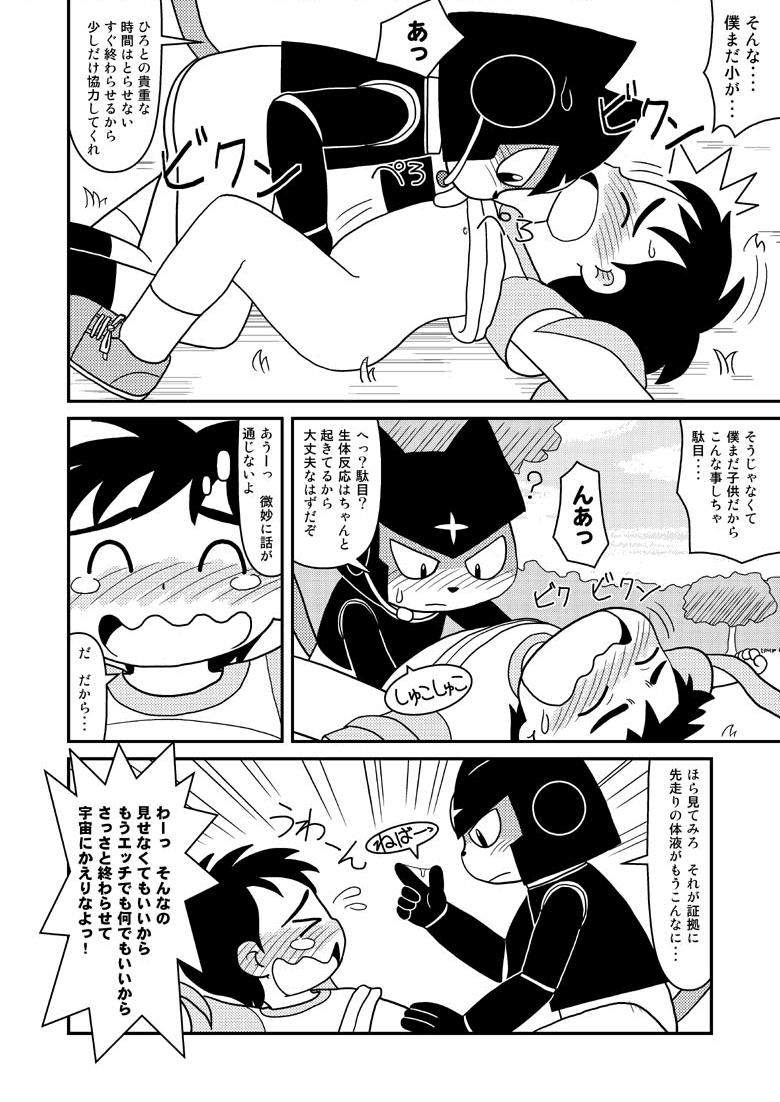 Uchuu Boukenka Cotora no Koukai Nisshi page 10 full