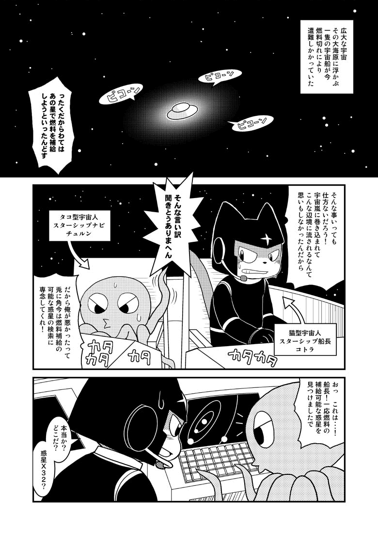 Uchuu Boukenka Cotora no Koukai Nisshi page 2 full