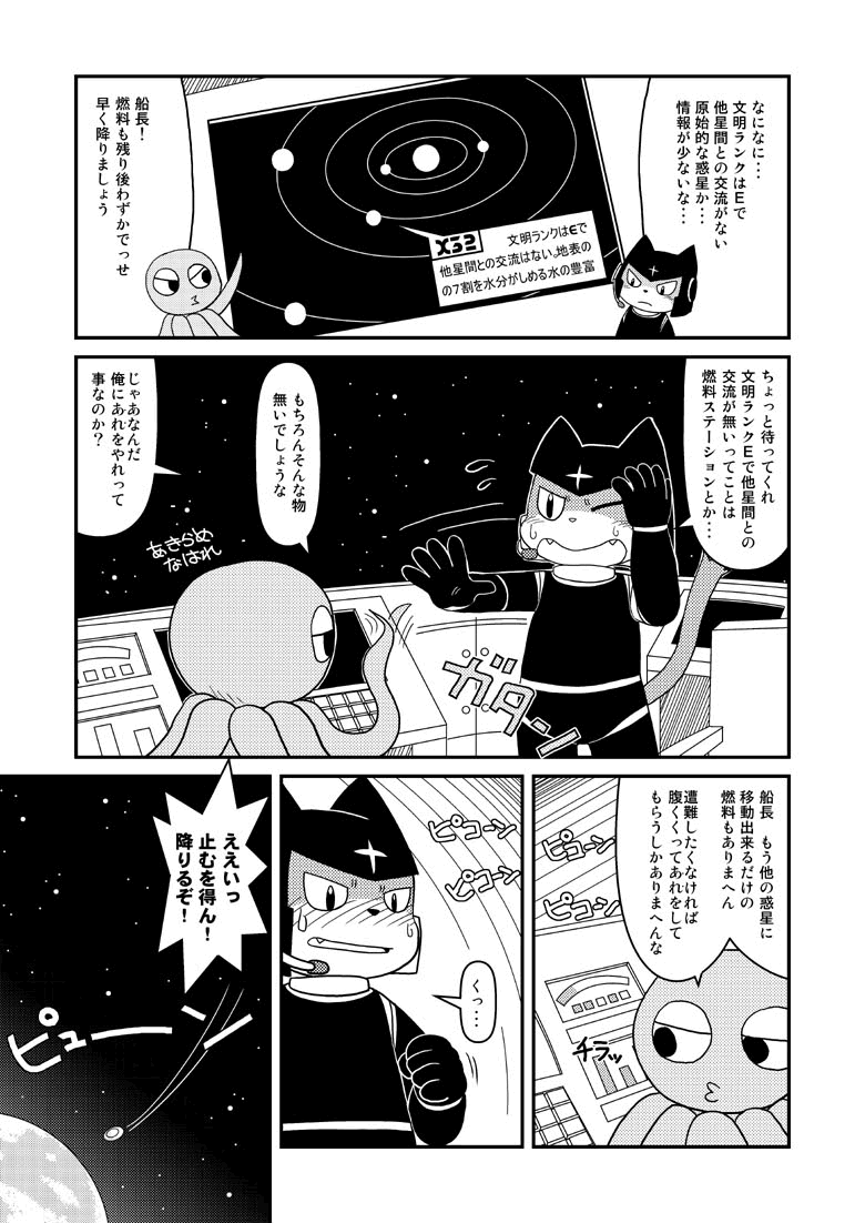 Uchuu Boukenka Cotora no Koukai Nisshi page 3 full