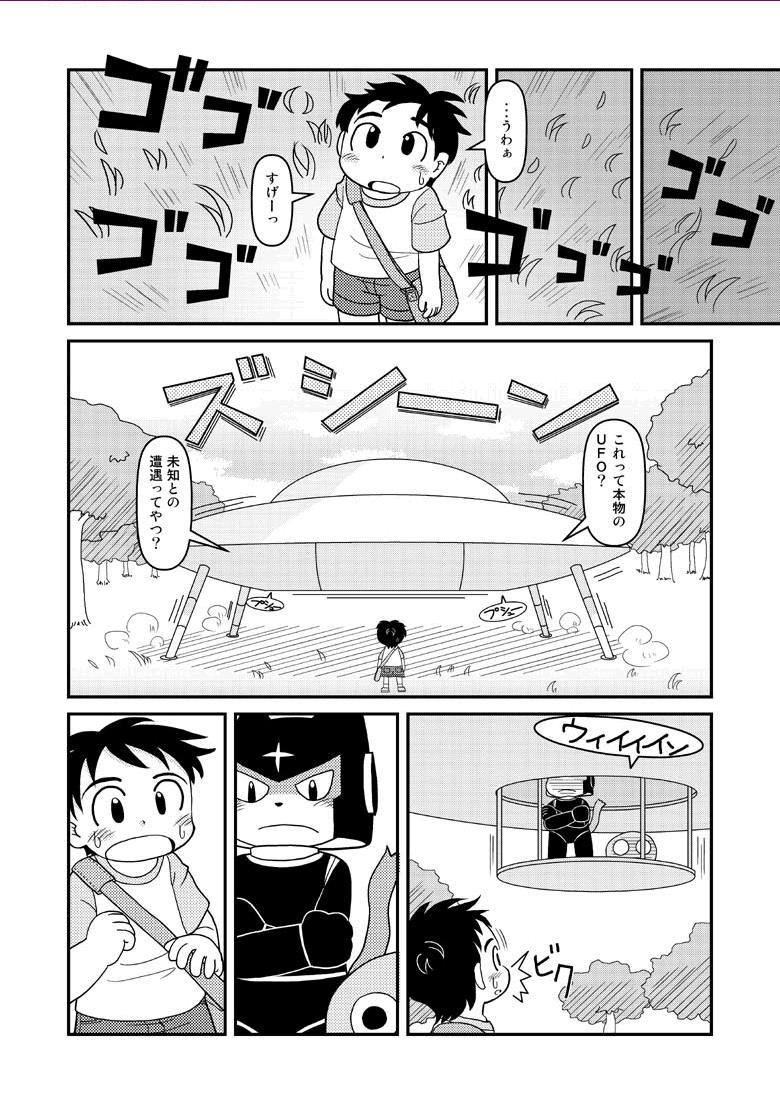 Uchuu Boukenka Cotora no Koukai Nisshi page 4 full