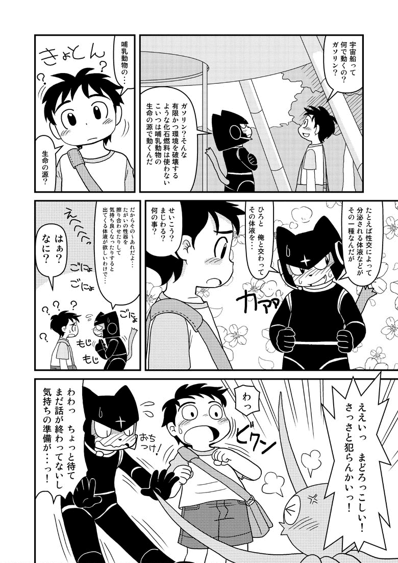 Uchuu Boukenka Cotora no Koukai Nisshi page 6 full