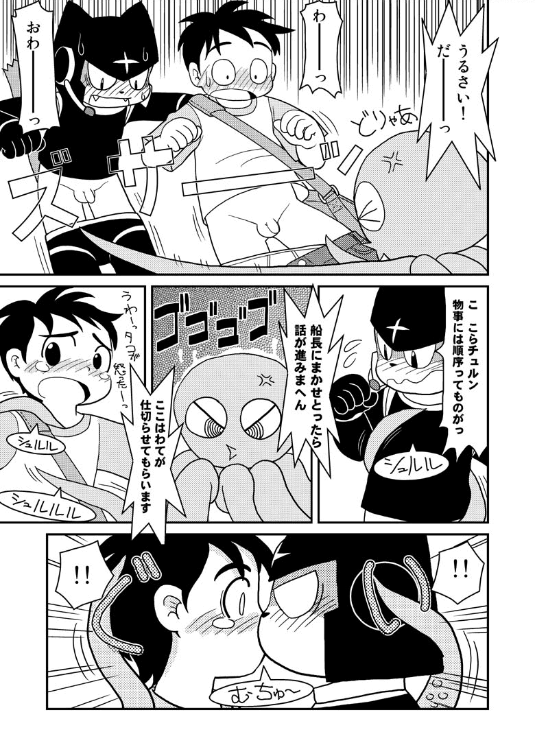 Uchuu Boukenka Cotora no Koukai Nisshi page 7 full