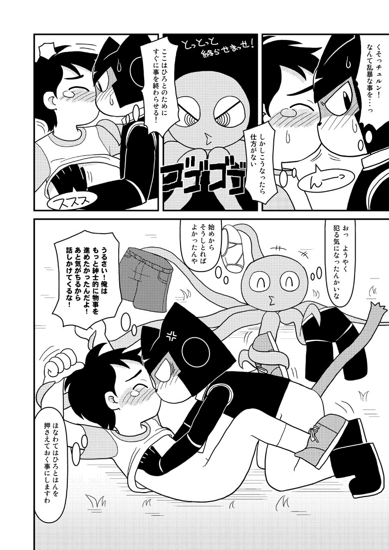 Uchuu Boukenka Cotora no Koukai Nisshi page 8 full