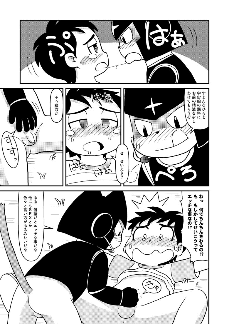 Uchuu Boukenka Cotora no Koukai Nisshi page 9 full