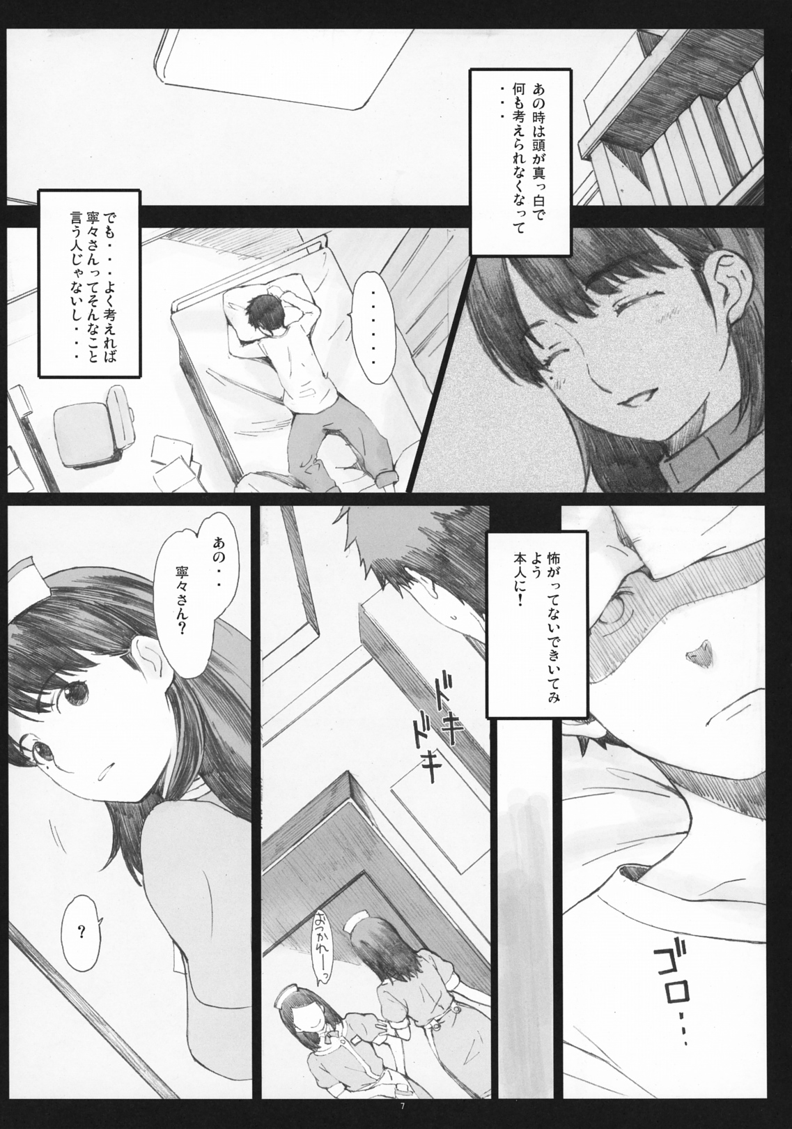 Negative Love 2/3 page 6 full
