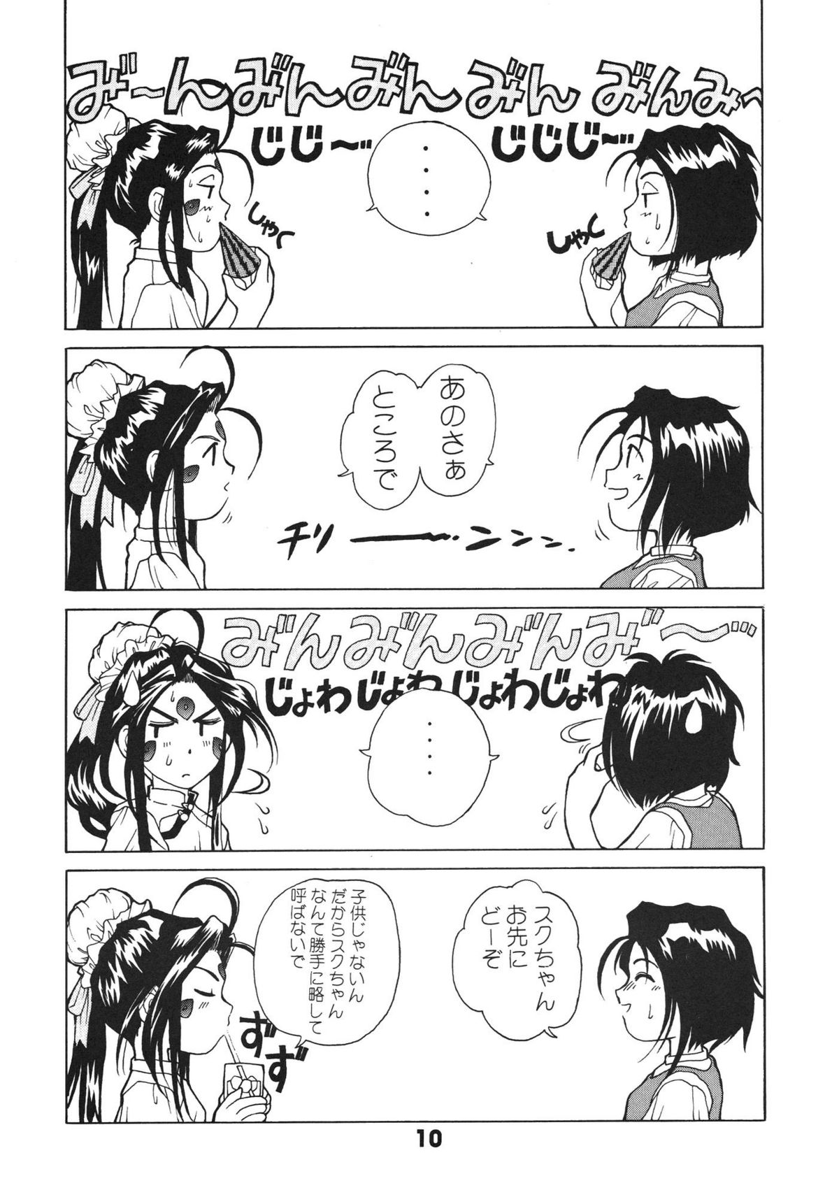 A Walk in the Sea page 10 full