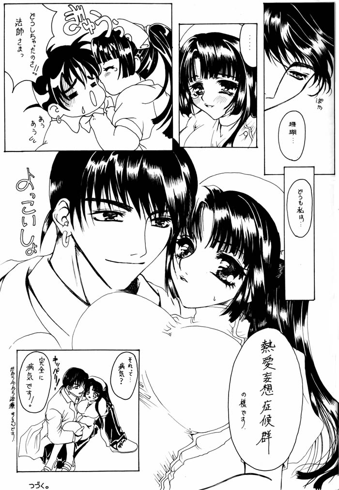 Netsuai Mousou Shoukougun page 8 full