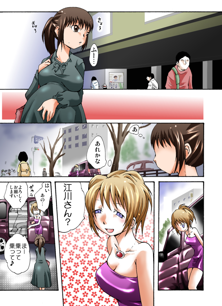 Yokubou Kaiki dai 364 shou -New Half Seihanzai Document 3 NH Goukanma ni Okasareta Yosoji Ninpu hen- page 1 full