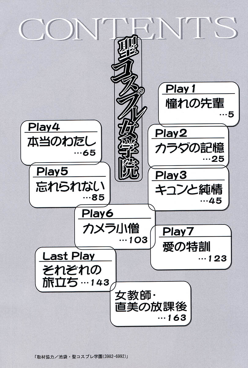 Sei Cosplay Jogakuin page 5 full