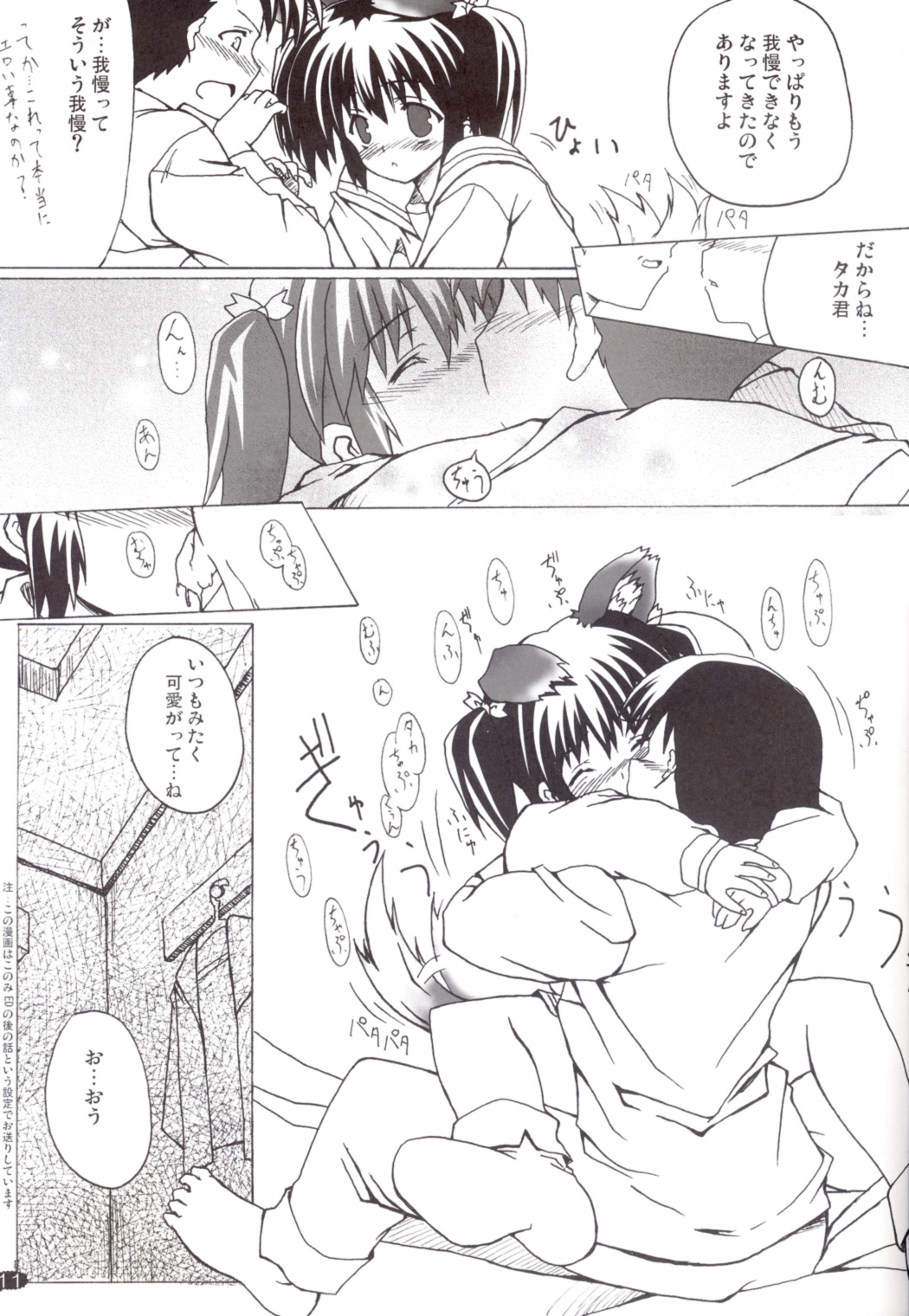 Love Love Shock 3 page 10 full