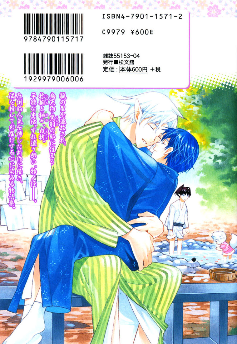 Kitsune no Tama Yobai Vol. 2 page 2 full