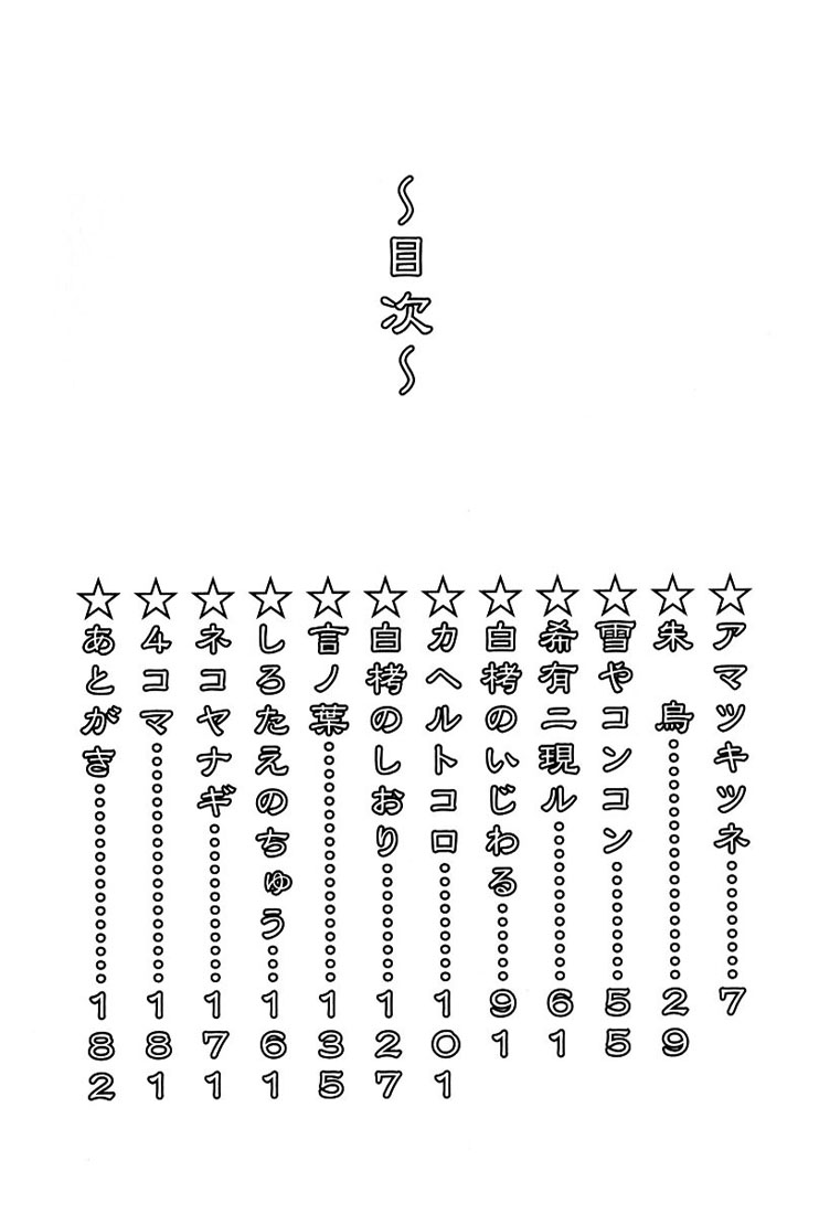 Kitsune no Tama Yobai Vol. 2 page 9 full