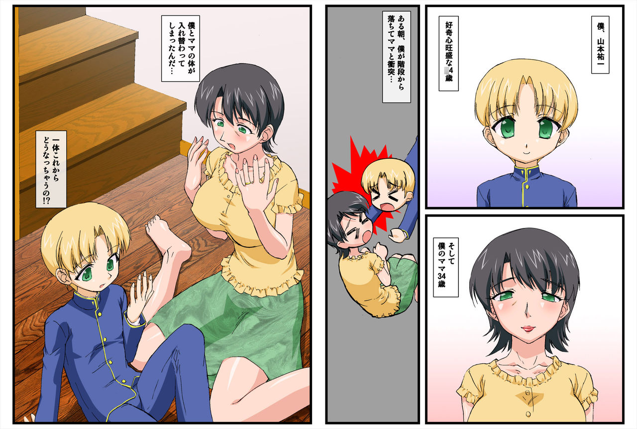 Boku no Mesumama Taiken Nikki page 1 full