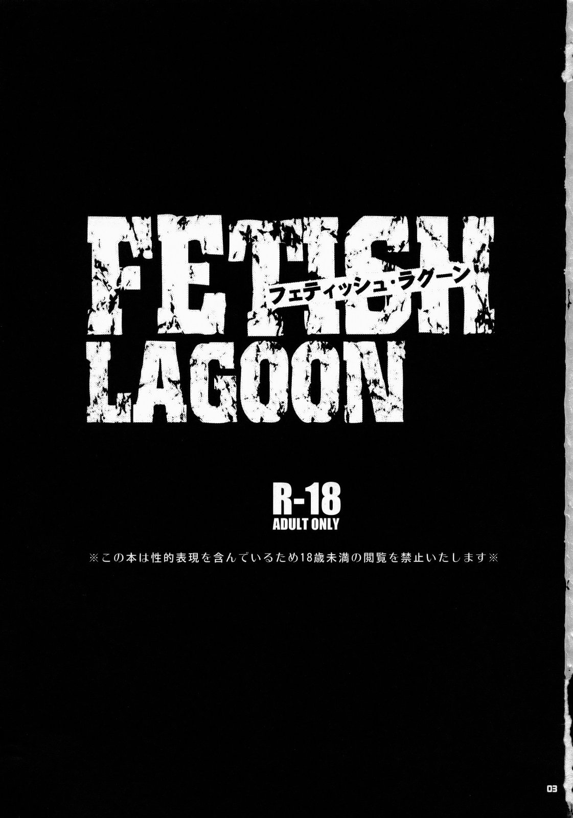 FETISH LAGOON page 2 full