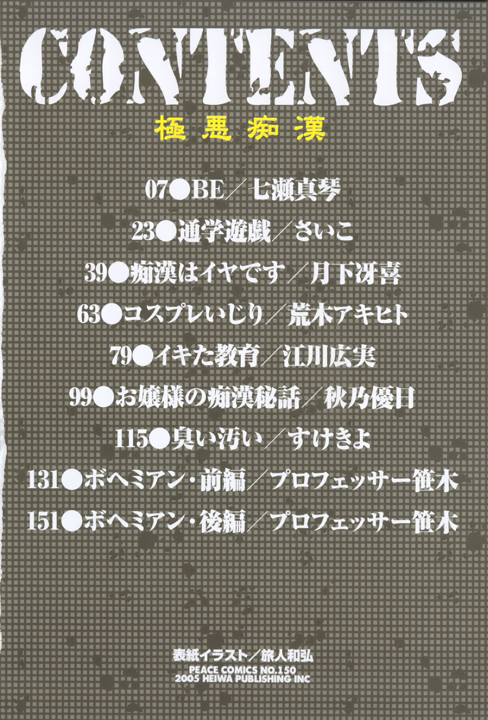 Gokuaku Chikan page 9 full