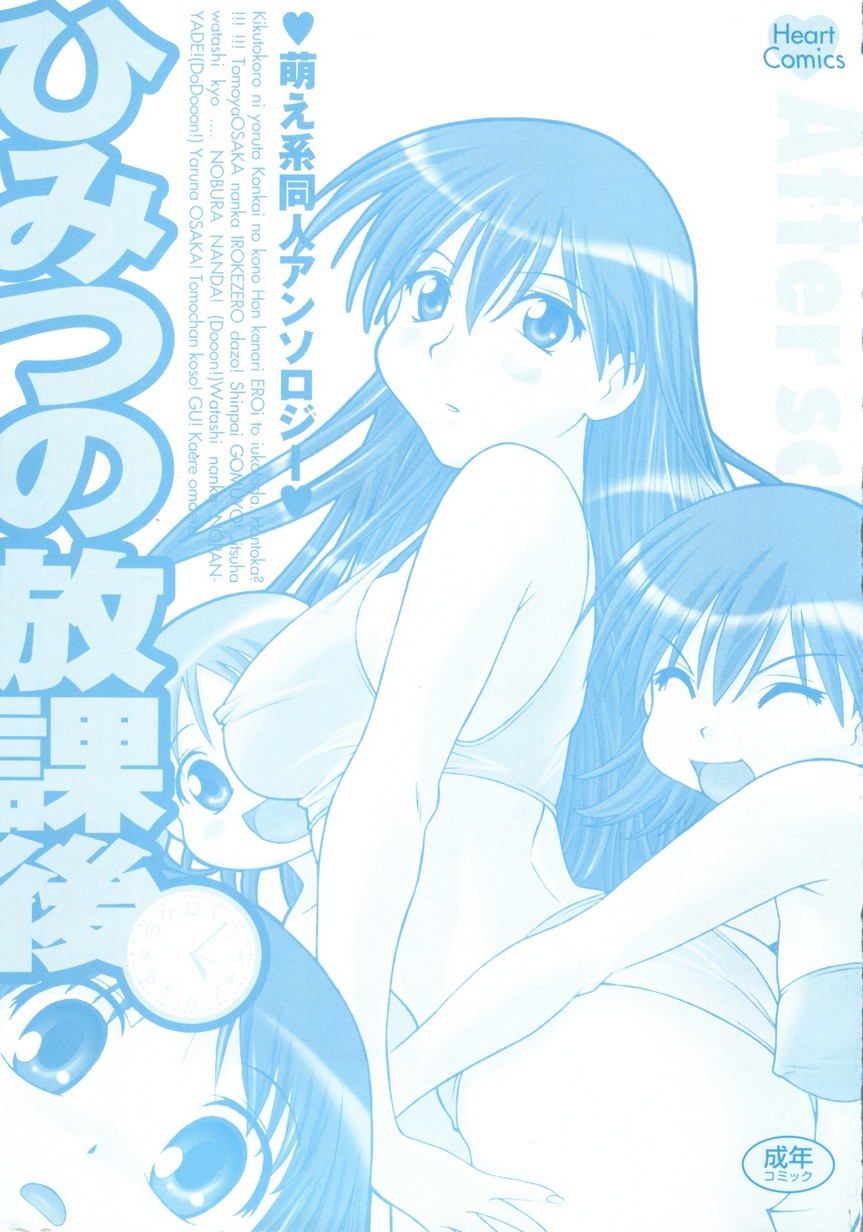 Himitsu no Houkago page 2 full