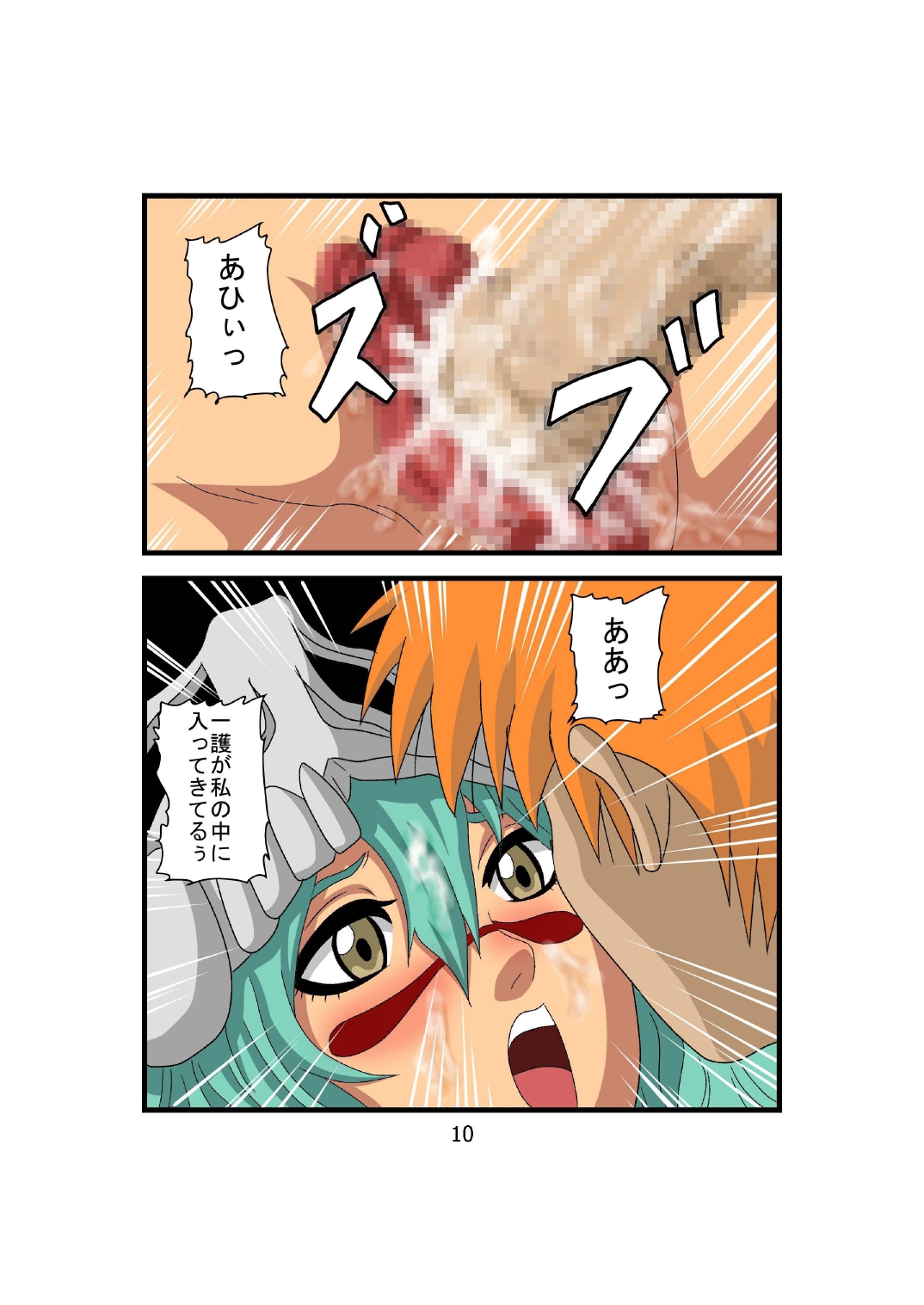 Bakobako Nelliel page 10 full