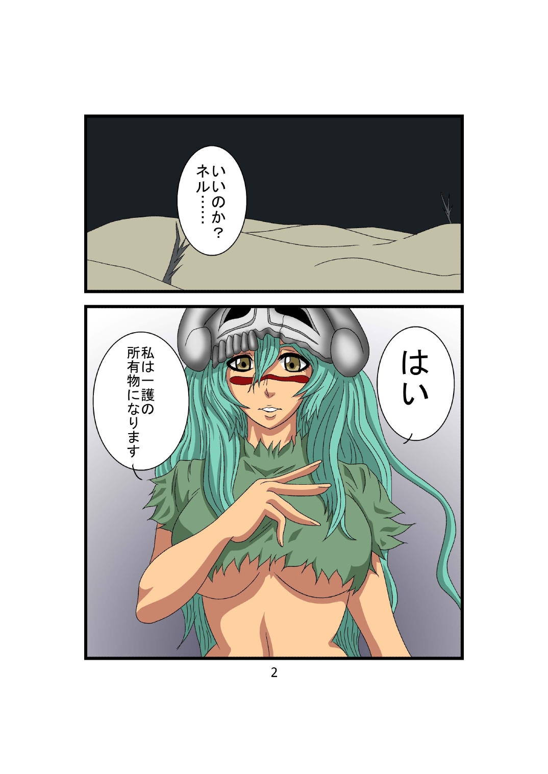 Bakobako Nelliel page 2 full