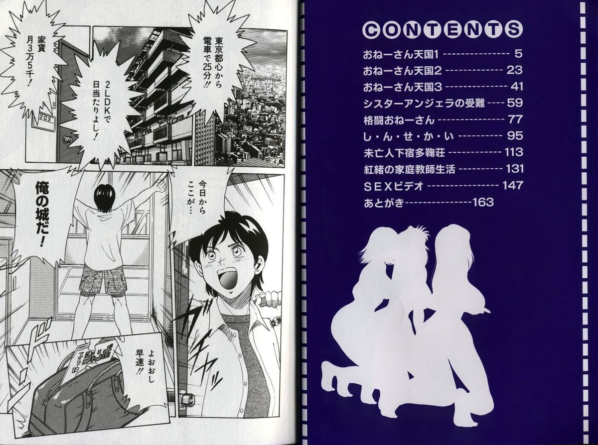 Oneesan Tengoku page 5 full