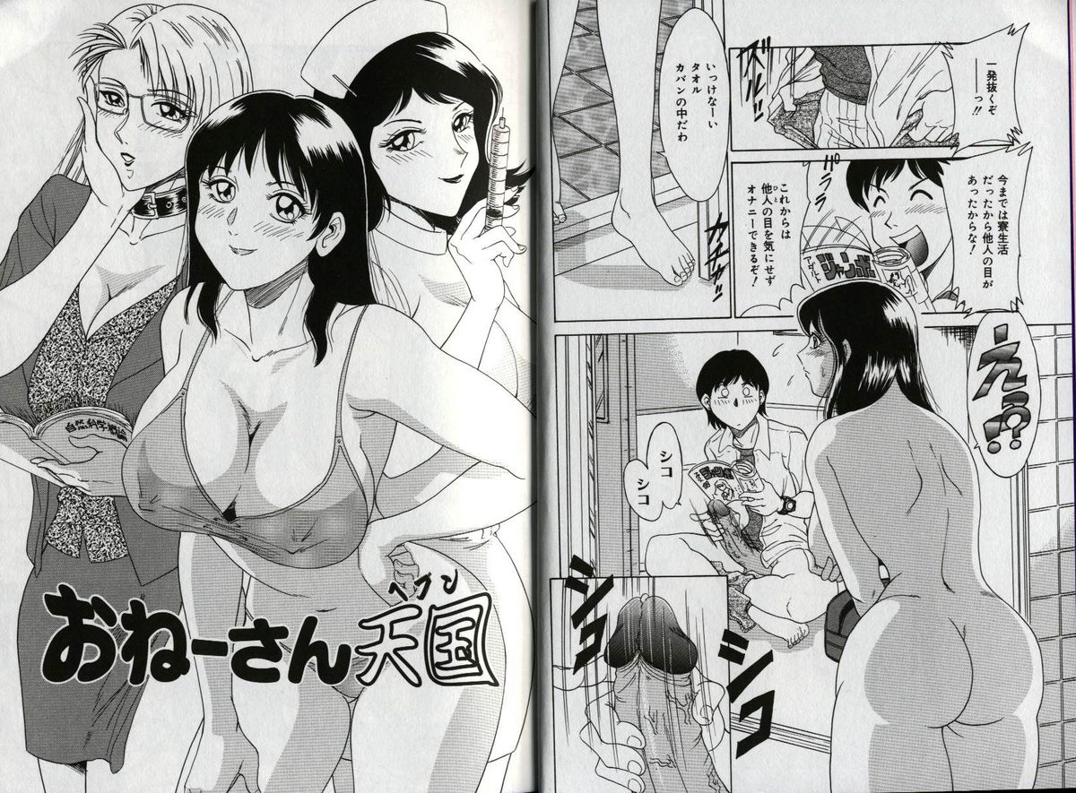 Oneesan Tengoku page 6 full