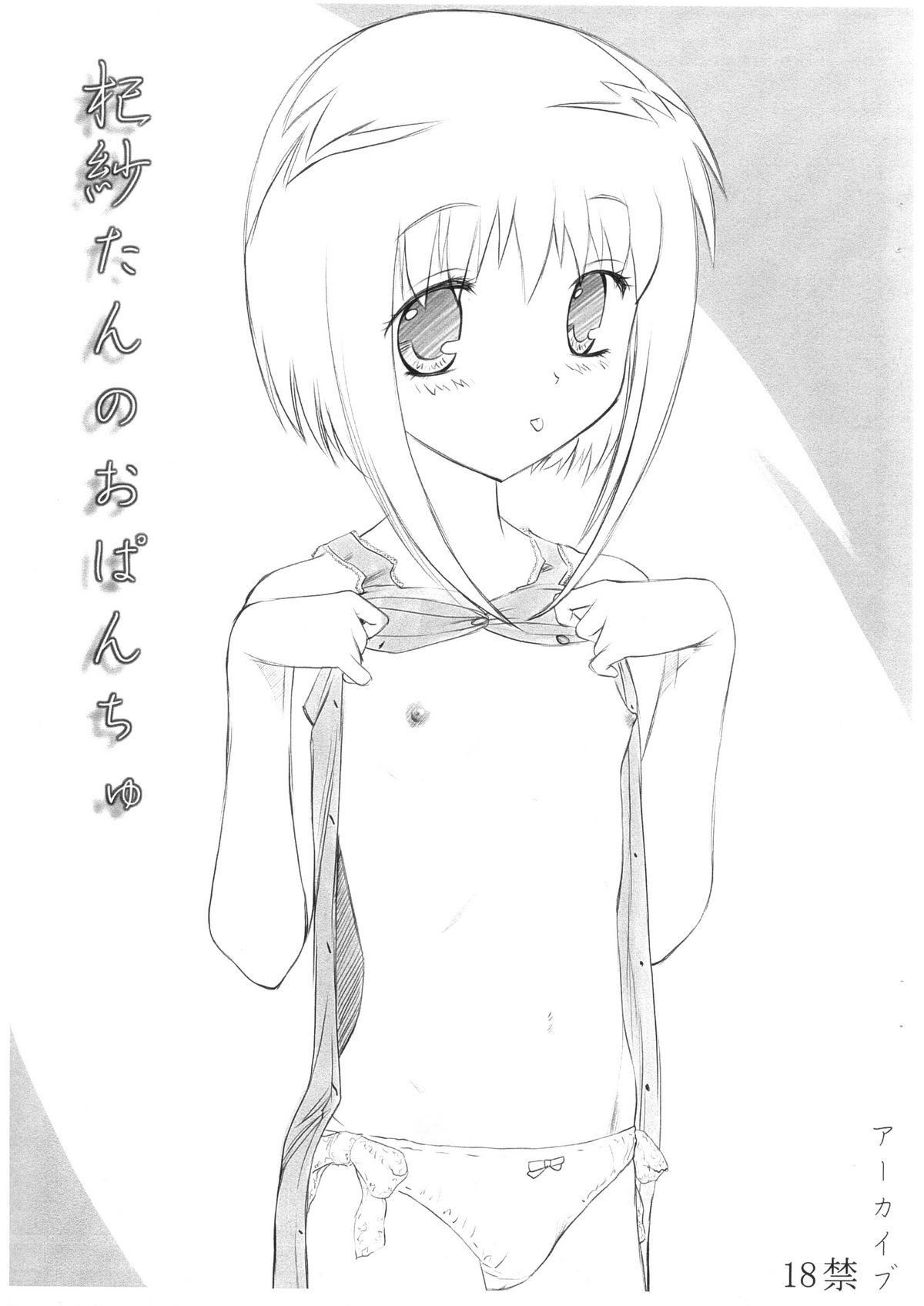 Kisa-tan no Opanchu page 1 full