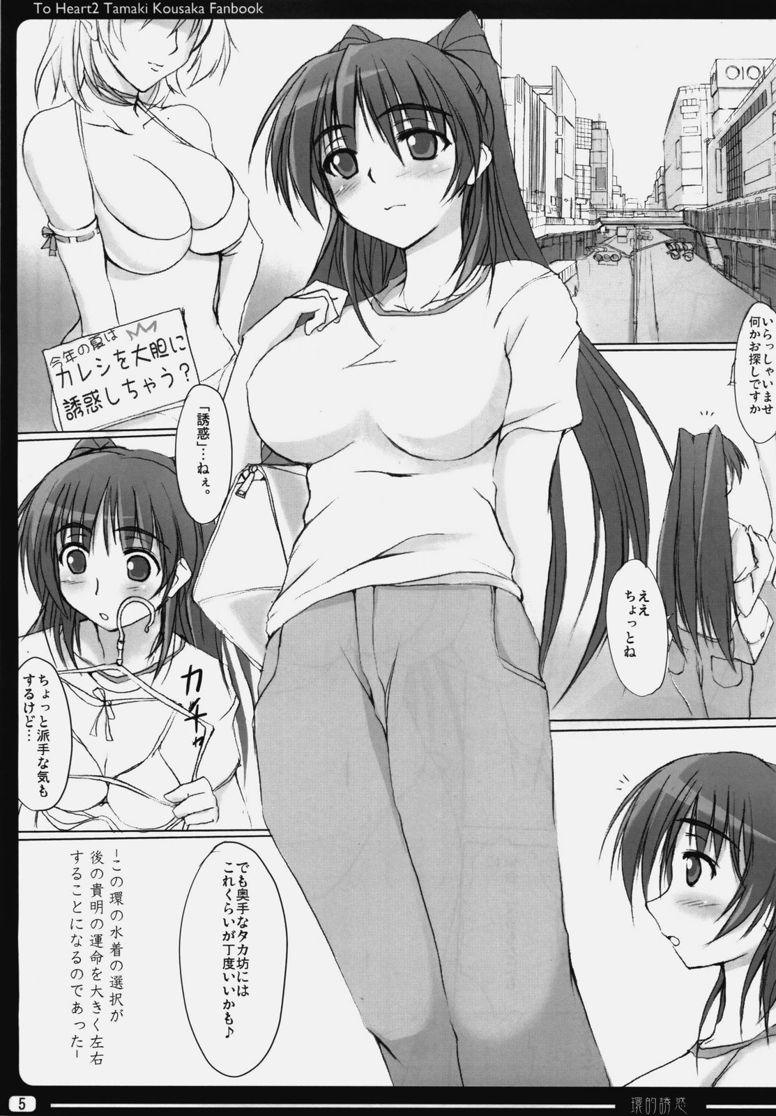 Tamaki Teki Yuuwaku page 4 full