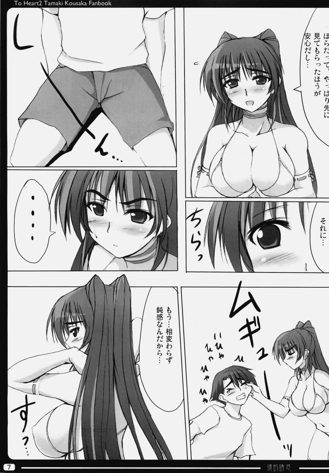 Tamaki Teki Yuuwaku page 6 full