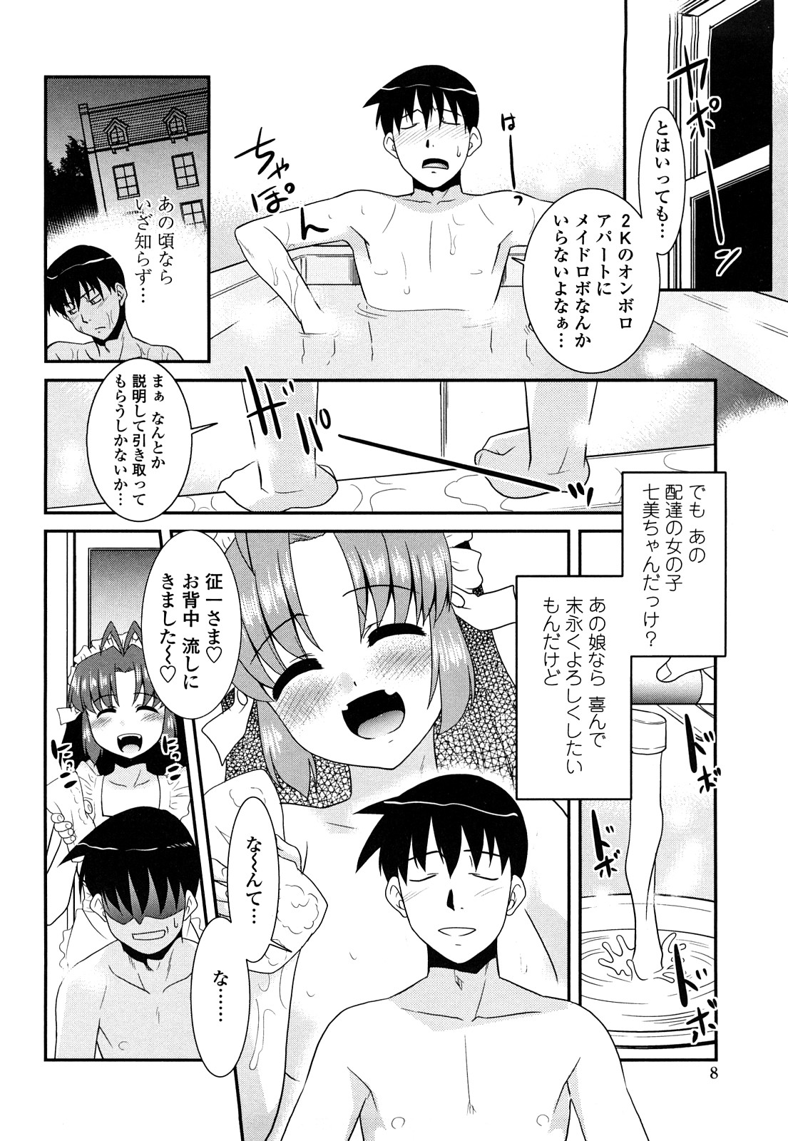 Otsukaeshimasu Goshujinsama ~Kazoku no Onedan~ page 10 full