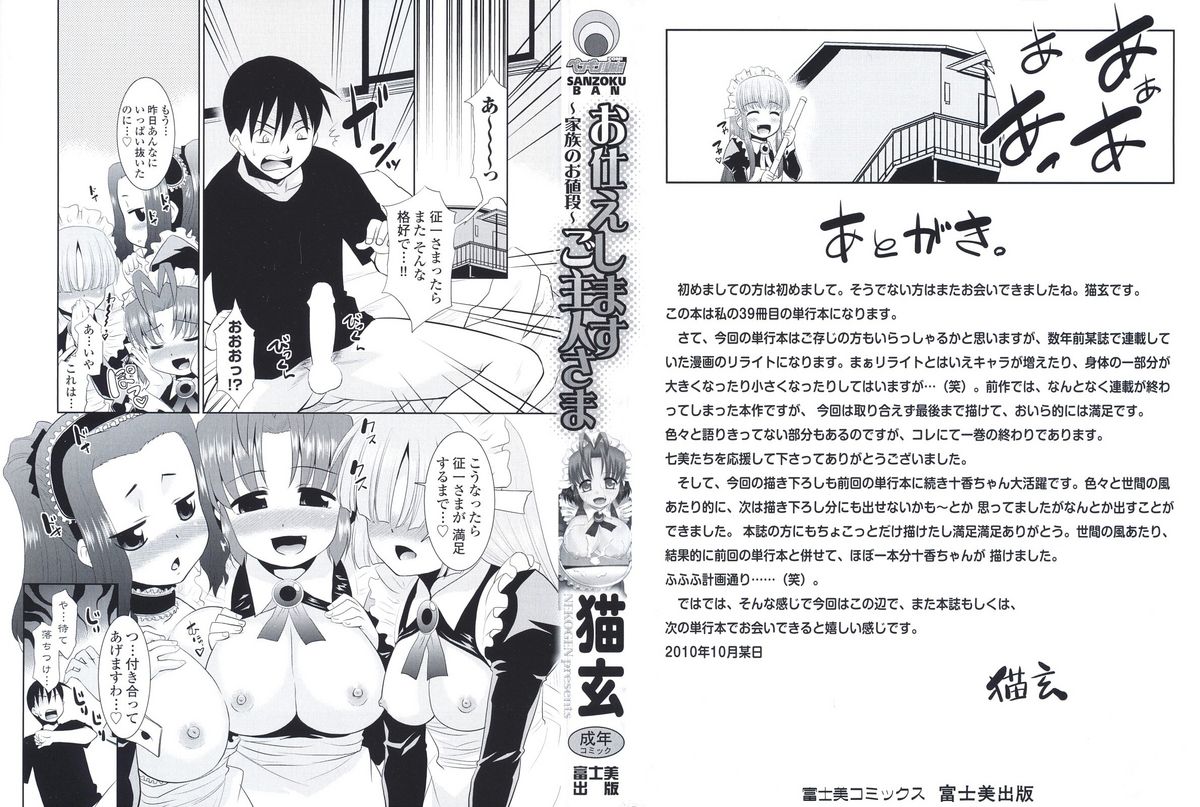 Otsukaeshimasu Goshujinsama ~Kazoku no Onedan~ page 2 full