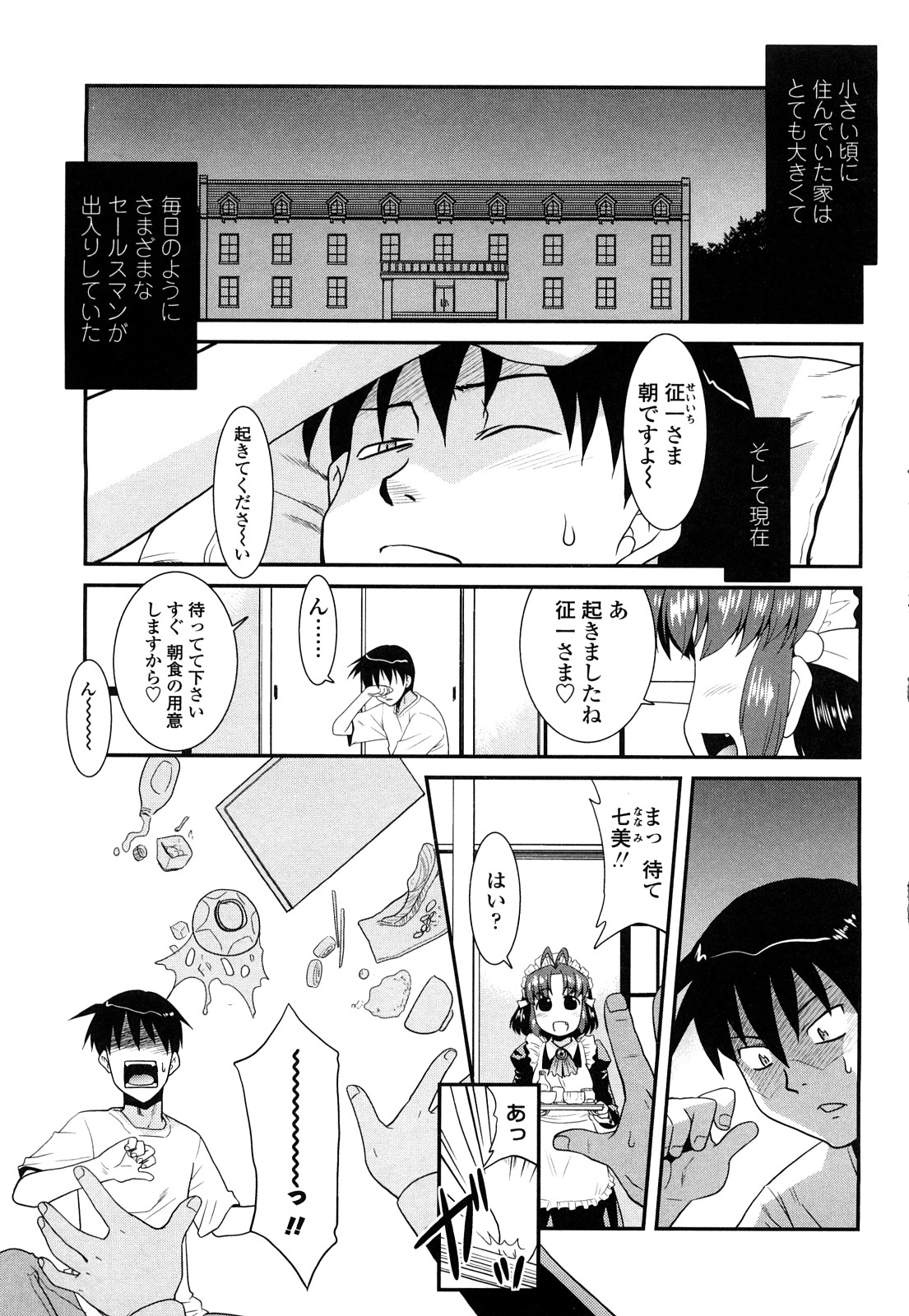 Otsukaeshimasu Goshujinsama ~Kazoku no Onedan~ page 5 full
