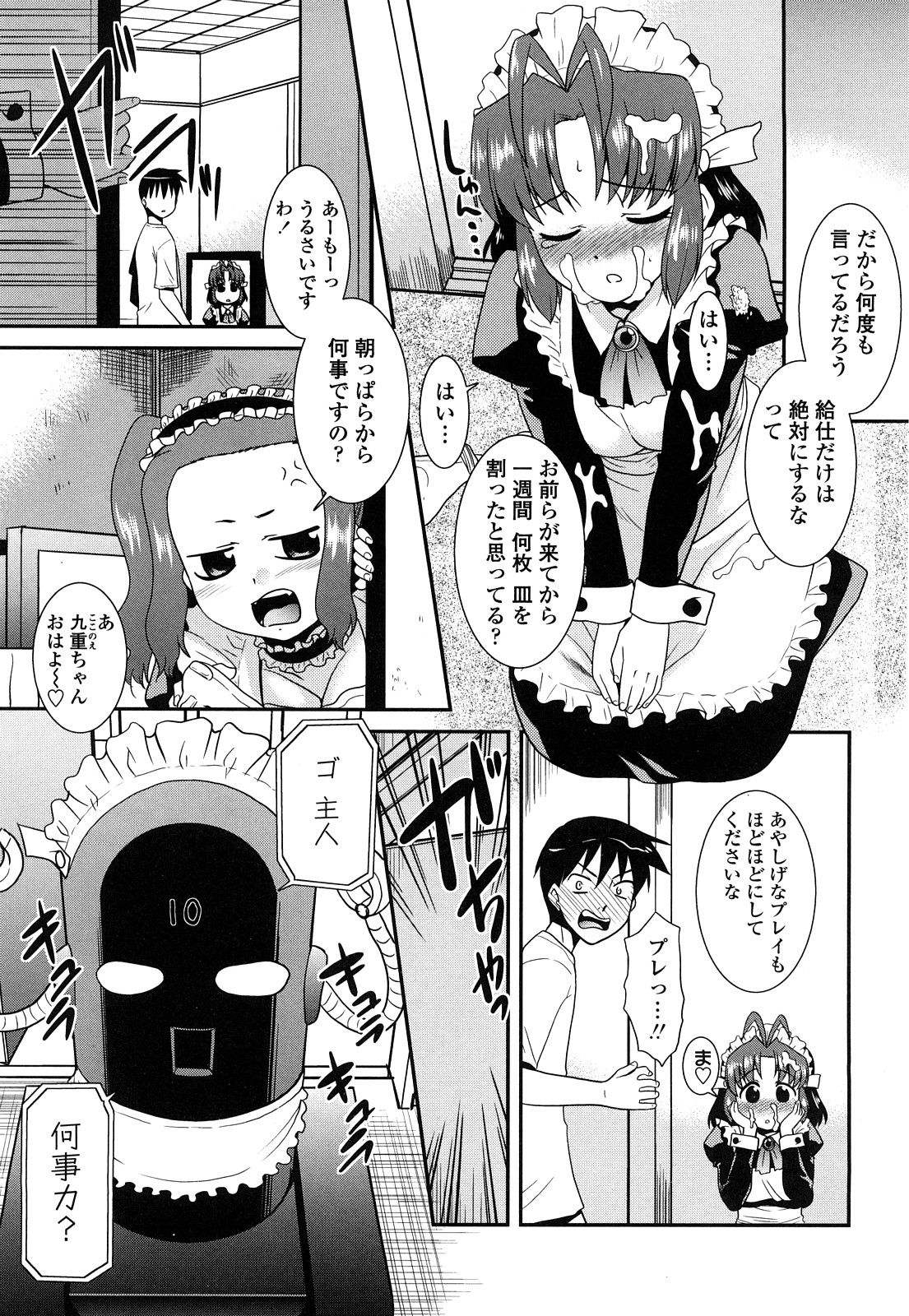 Otsukaeshimasu Goshujinsama ~Kazoku no Onedan~ page 7 full