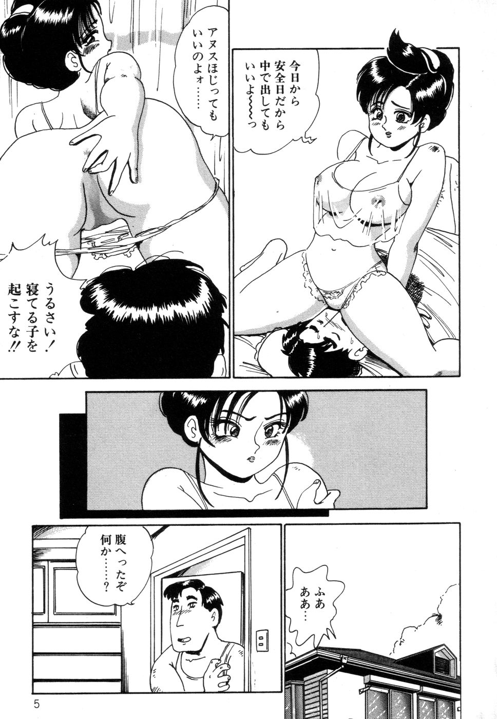 Hanjuku Okusama - Nama Milk page 7 full