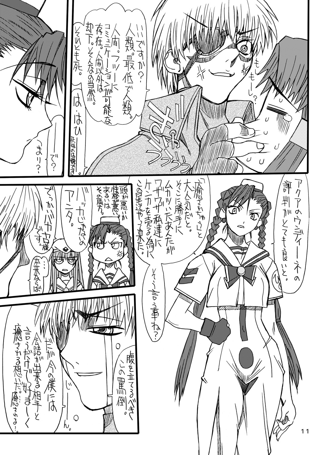 Monzetsu Iyashi Jigoku page 10 full