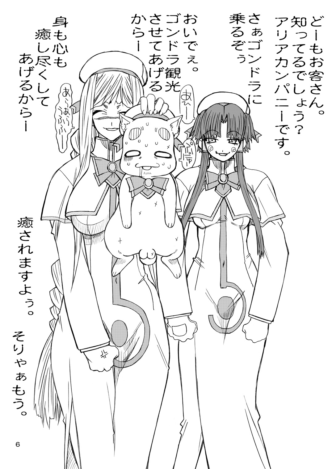 Monzetsu Iyashi Jigoku page 5 full