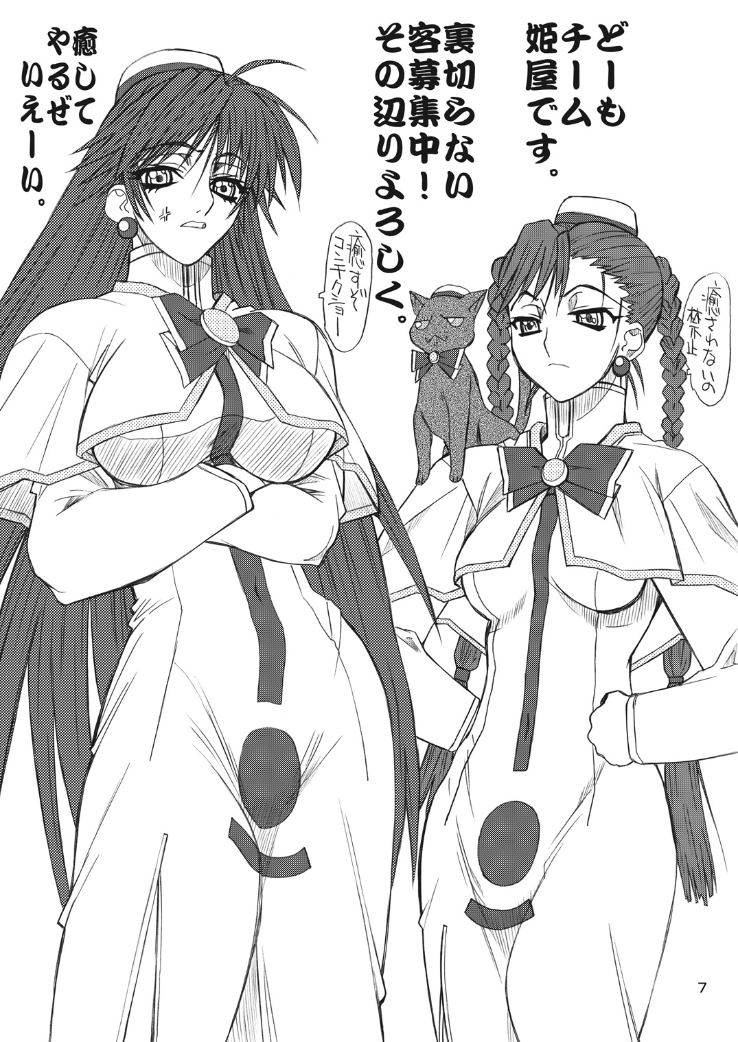 Monzetsu Iyashi Jigoku page 6 full