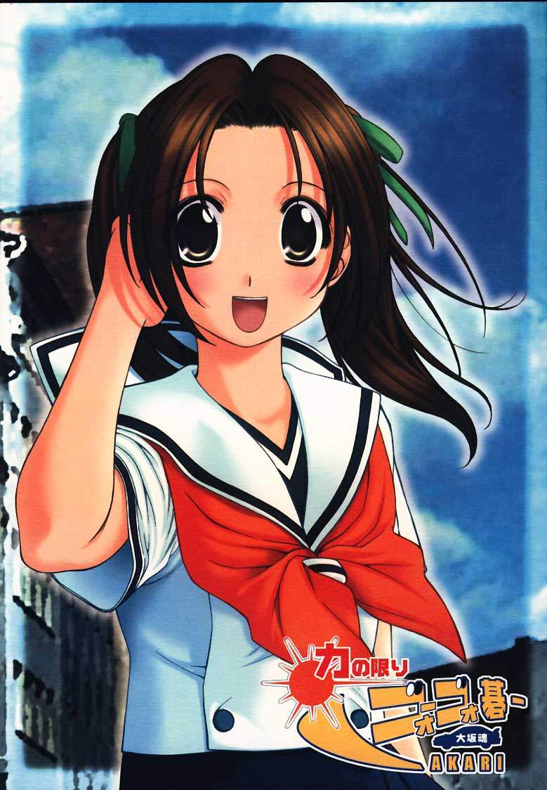 Chikara No Kagiri Gooo Gooo Goo Akari page 1 full