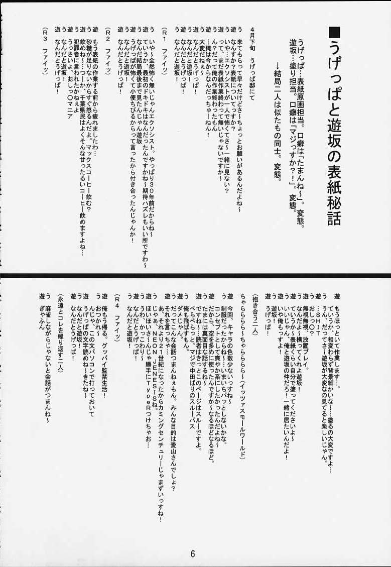 Chikara No Kagiri Gooo Gooo Goo Akari page 3 full