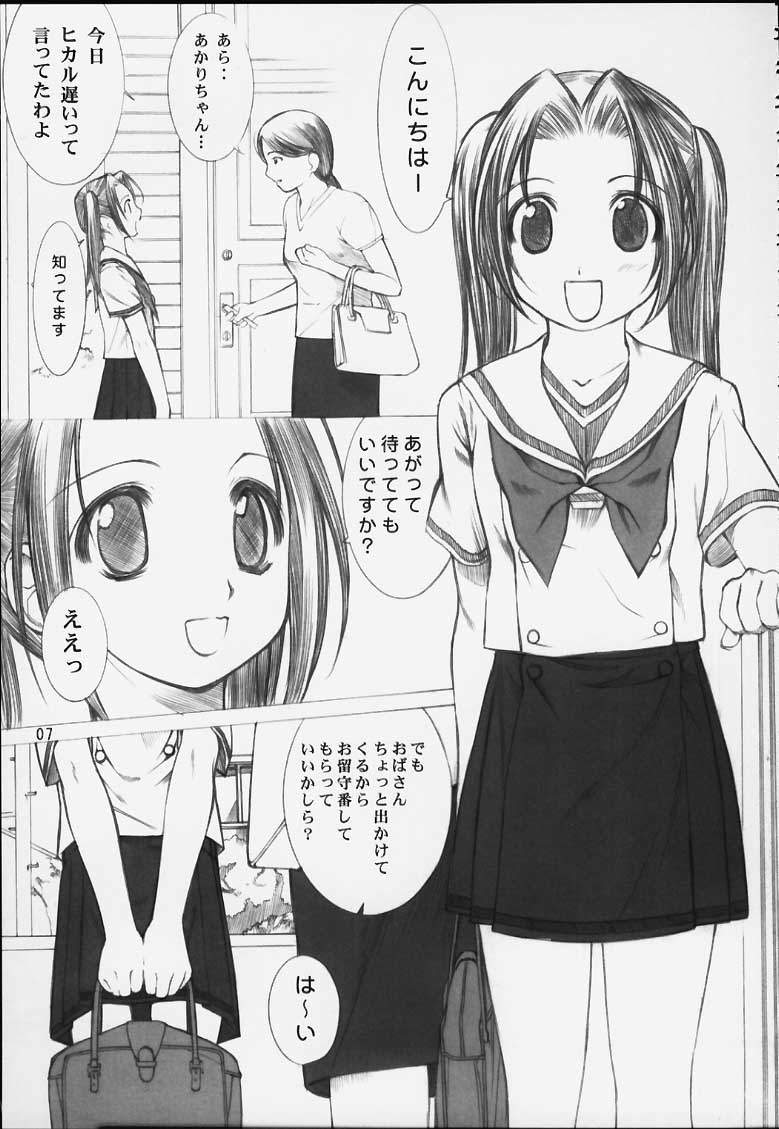 Chikara No Kagiri Gooo Gooo Goo Akari page 4 full