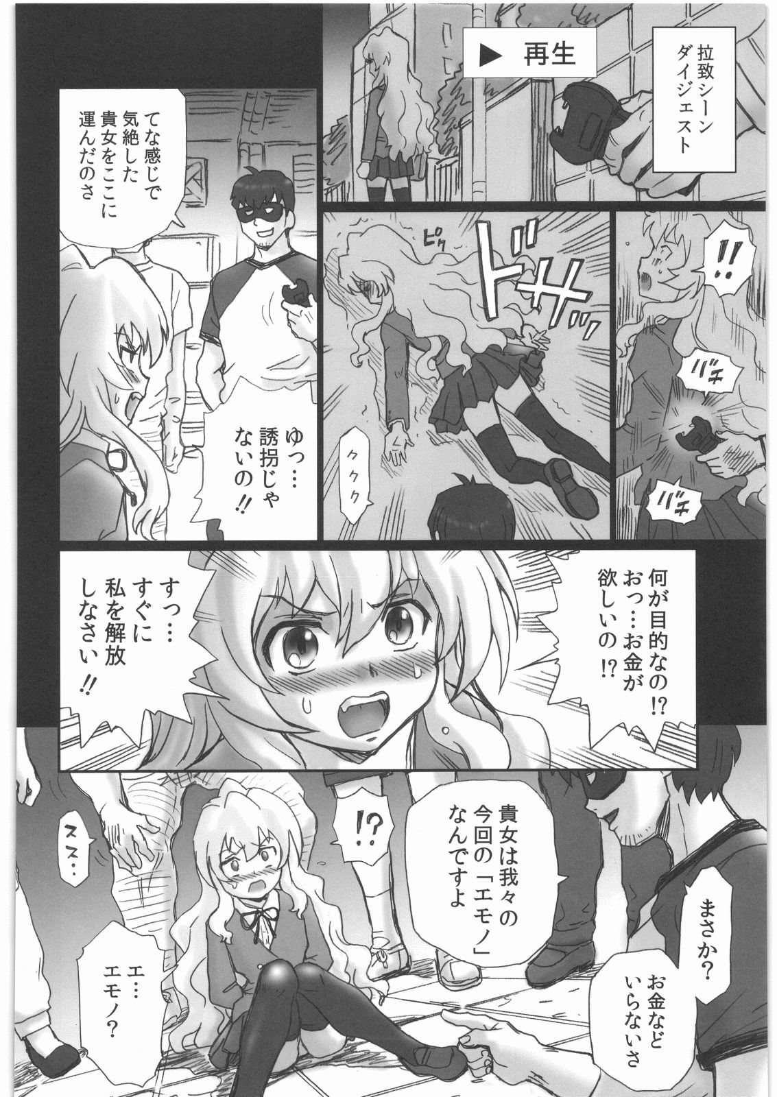 TAIL-MAN TAIGA AISAKA BOOK page 5 full